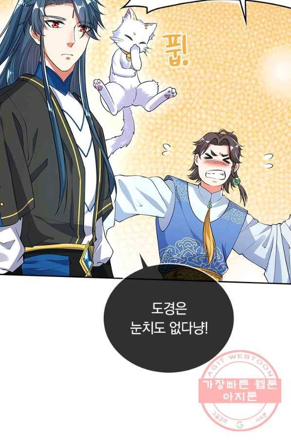 이세계의 지존 플레이어 38화 62