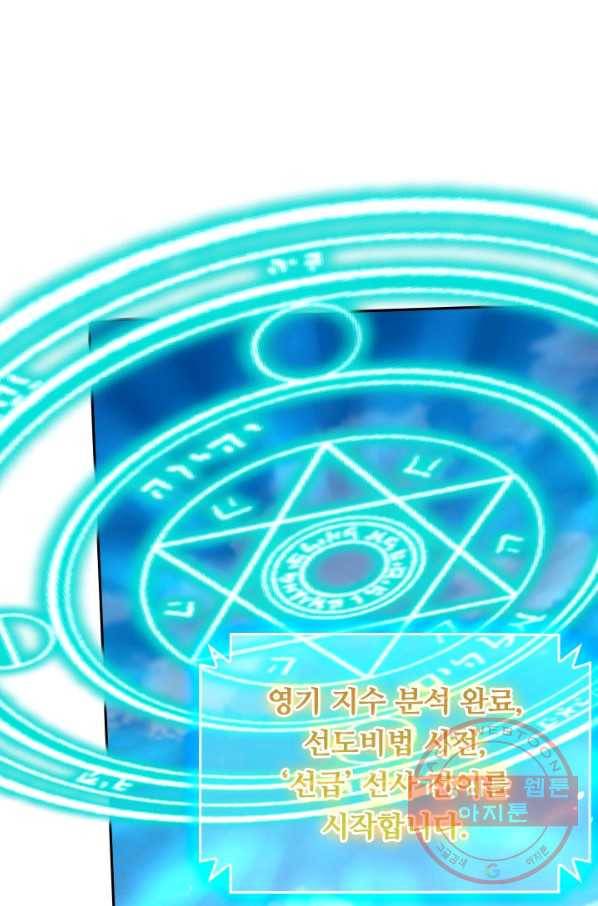 이세계의 지존 플레이어 38화 63