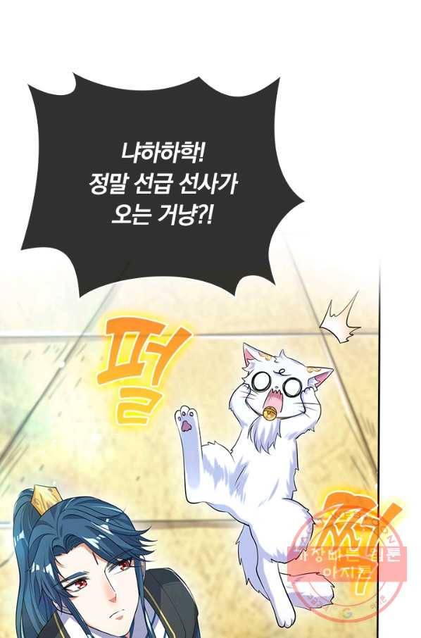 이세계의 지존 플레이어 38화 65