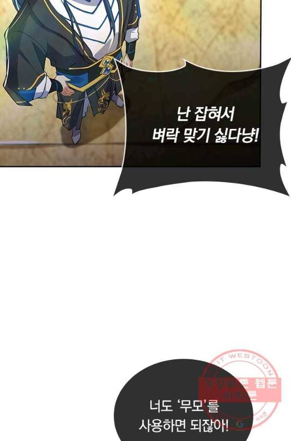 이세계의 지존 플레이어 38화 66