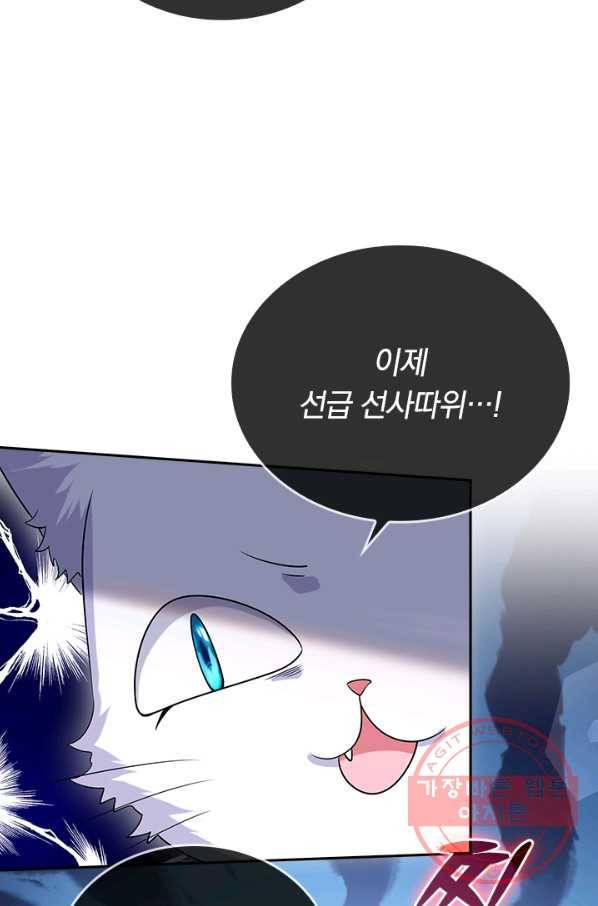이세계의 지존 플레이어 38화 68