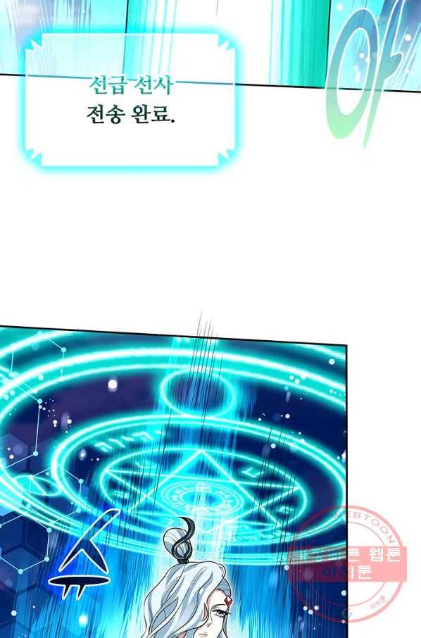 이세계의 지존 플레이어 38화 71
