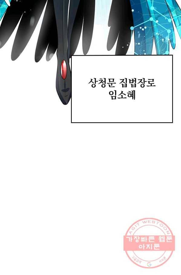 이세계의 지존 플레이어 38화 73