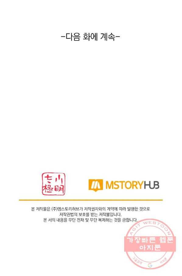 이세계의 지존 플레이어 38화 74