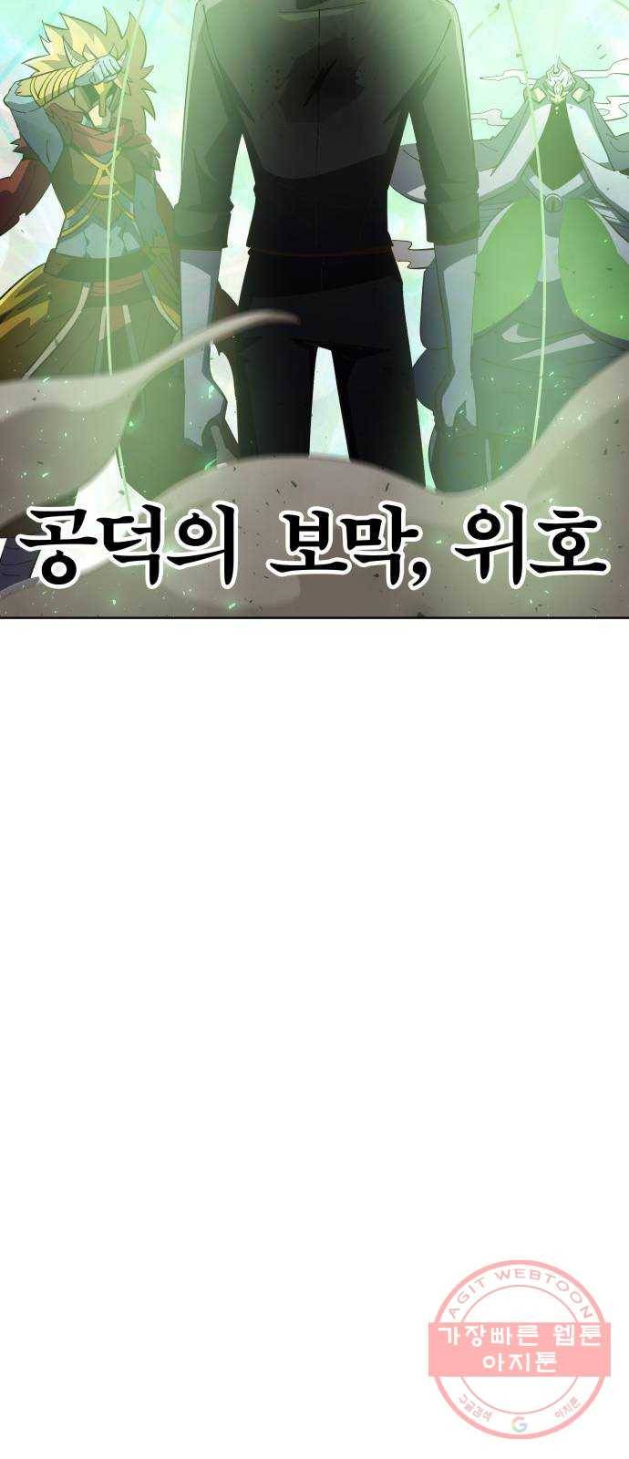 보살님이 캐리해! 48화 파괴의 주신 시바 17