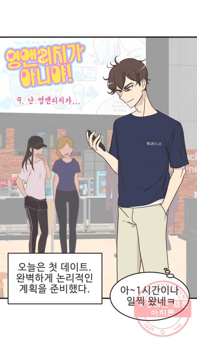 영앤리치가 아니야! 9. 난 영앤리치가 1