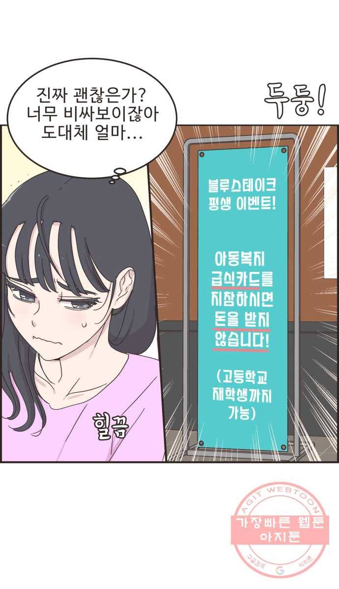 영앤리치가 아니야! 9. 난 영앤리치가 6