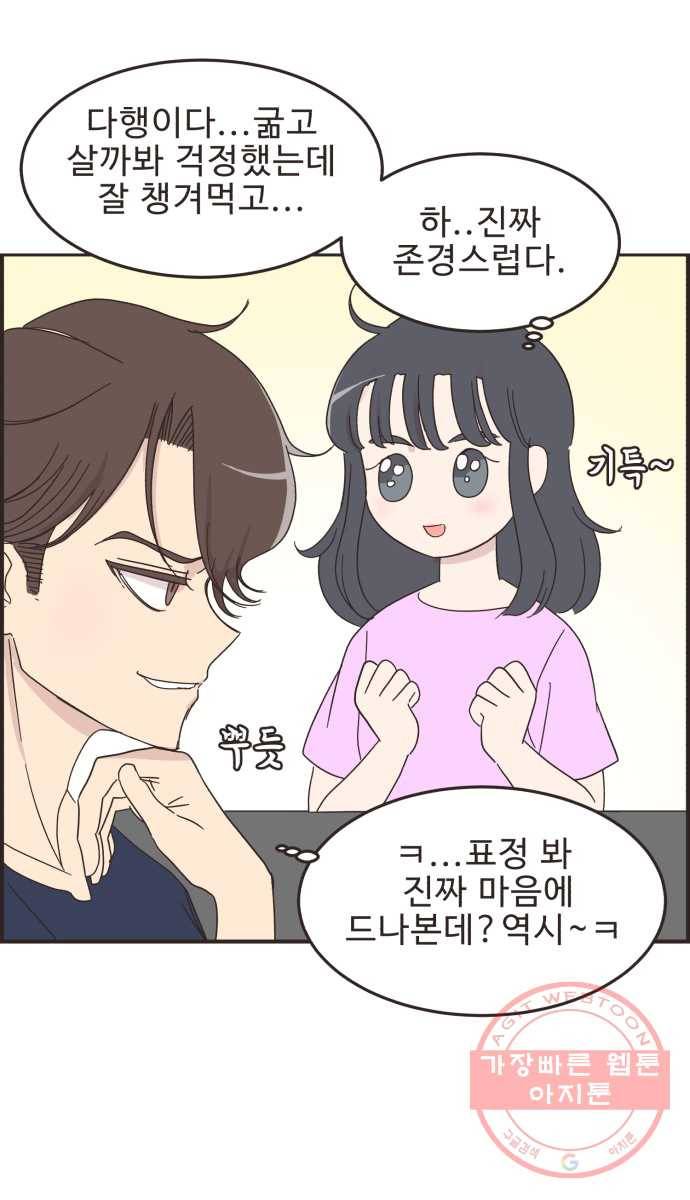 영앤리치가 아니야! 9. 난 영앤리치가 8