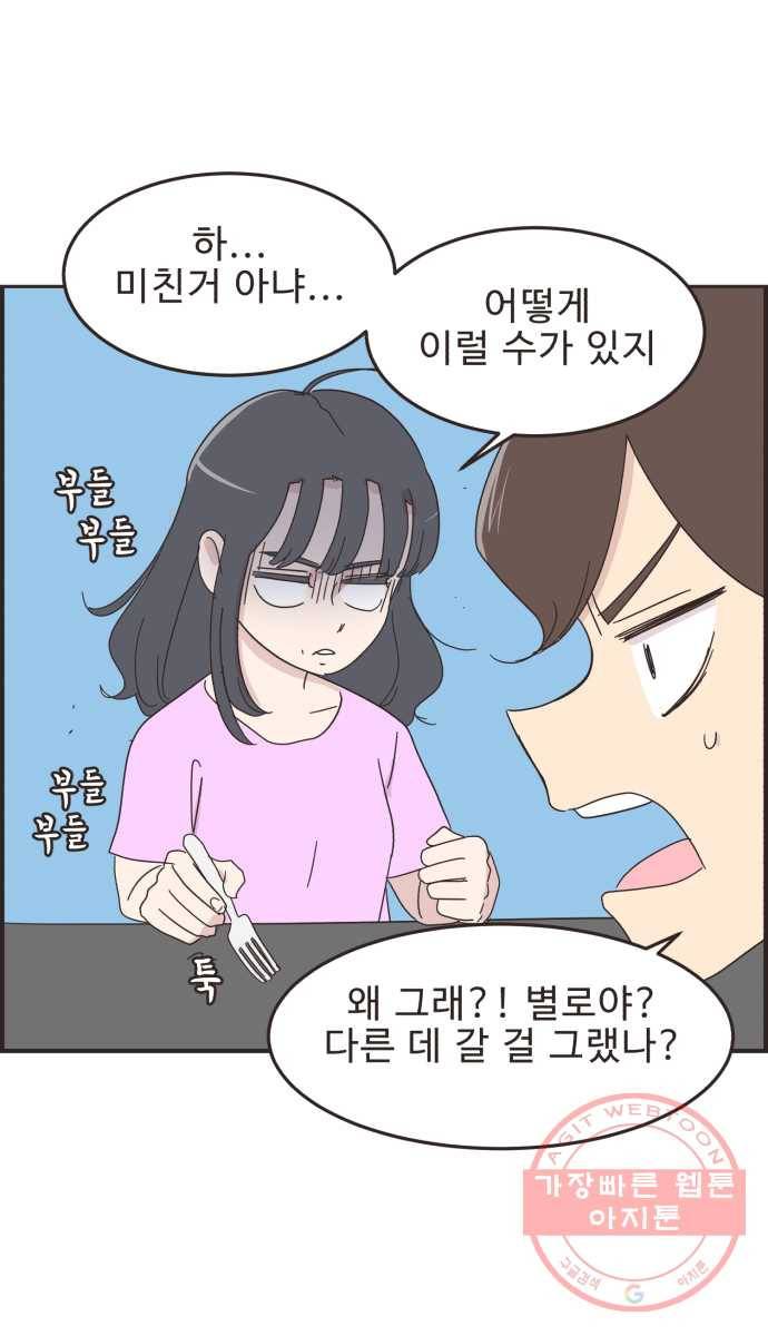 영앤리치가 아니야! 9. 난 영앤리치가 11