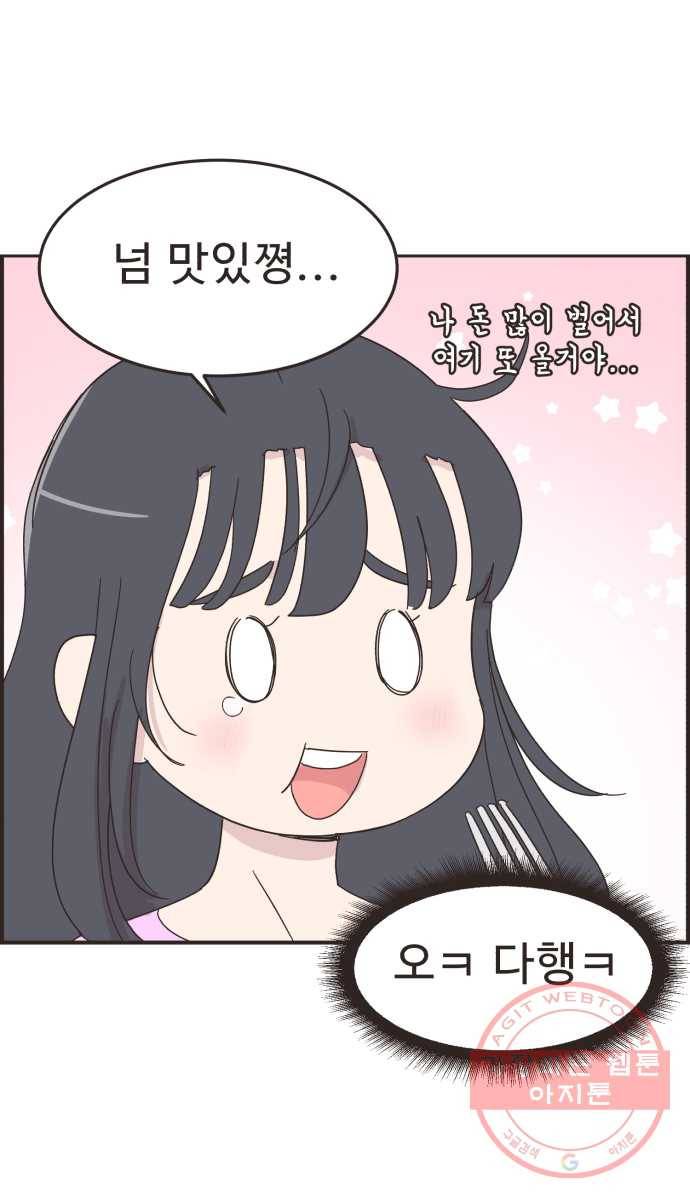 영앤리치가 아니야! 9. 난 영앤리치가 12