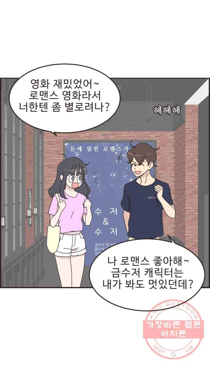 영앤리치가 아니야! 9. 난 영앤리치가 19