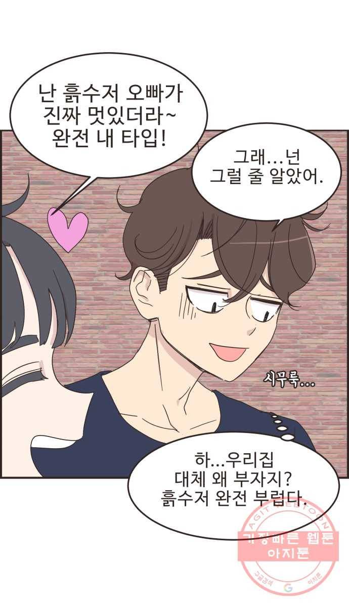 영앤리치가 아니야! 9. 난 영앤리치가 20