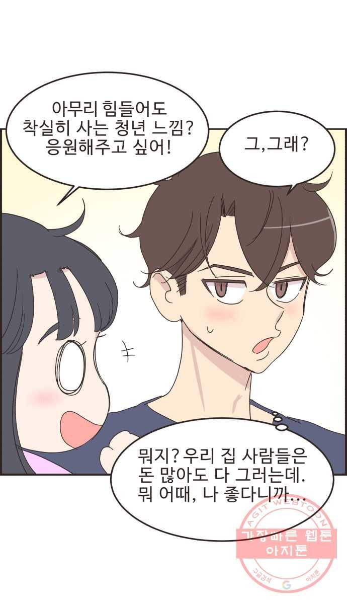 영앤리치가 아니야! 9. 난 영앤리치가 23