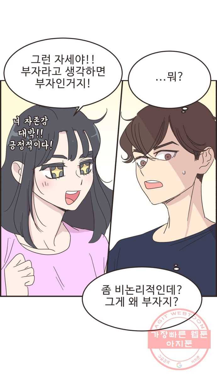 영앤리치가 아니야! 9. 난 영앤리치가 25
