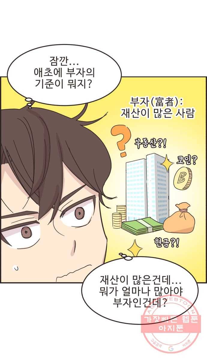영앤리치가 아니야! 9. 난 영앤리치가 26