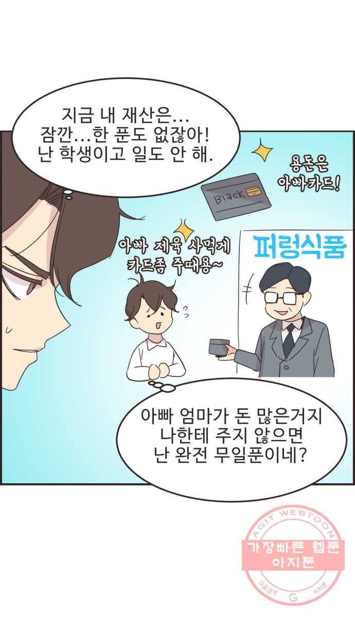 영앤리치가 아니야! 9. 난 영앤리치가 27