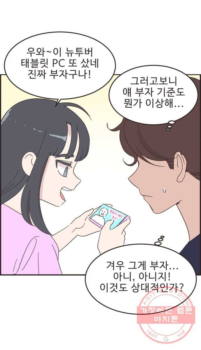 영앤리치가 아니야! 9. 난 영앤리치가 28