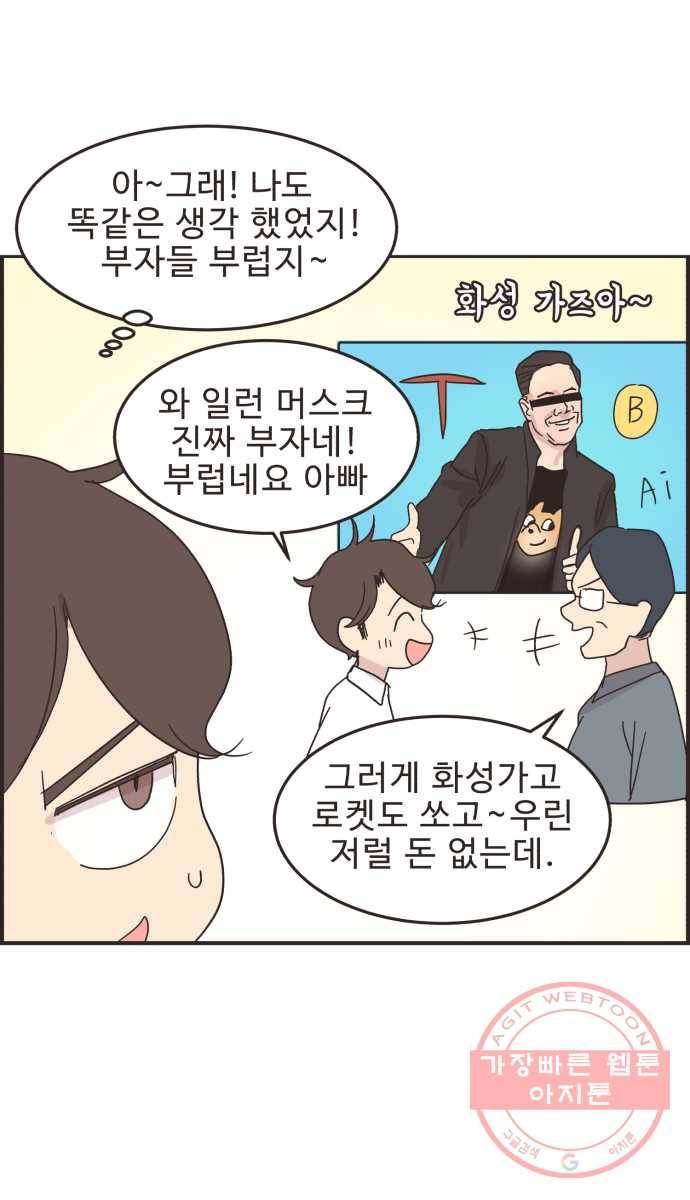 영앤리치가 아니야! 9. 난 영앤리치가 29