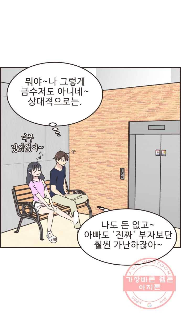 영앤리치가 아니야! 9. 난 영앤리치가 30