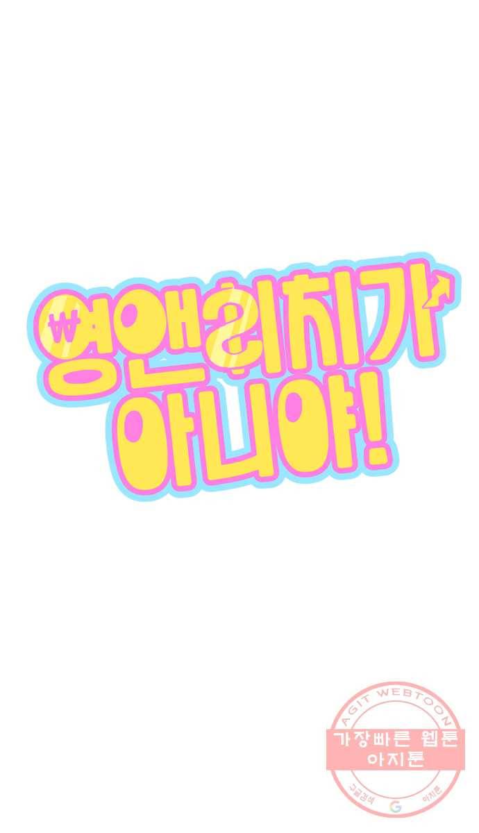 영앤리치가 아니야! 9. 난 영앤리치가 33