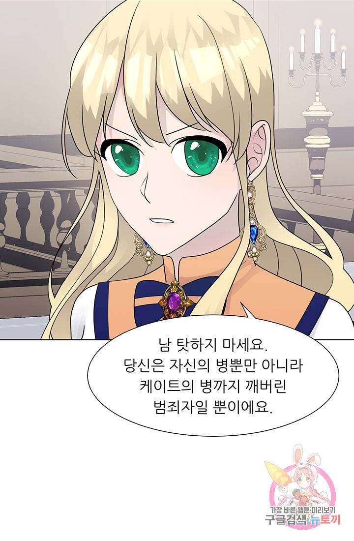 어서 와, 이런 악녀 처음이지 35화 4