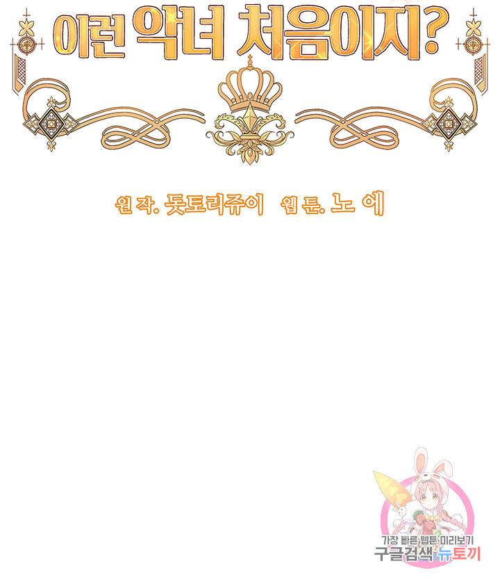 어서 와, 이런 악녀 처음이지 35화 7