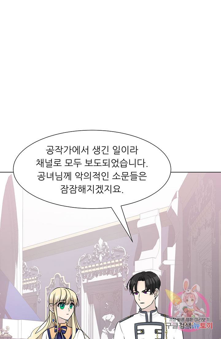 어서 와, 이런 악녀 처음이지 35화 8