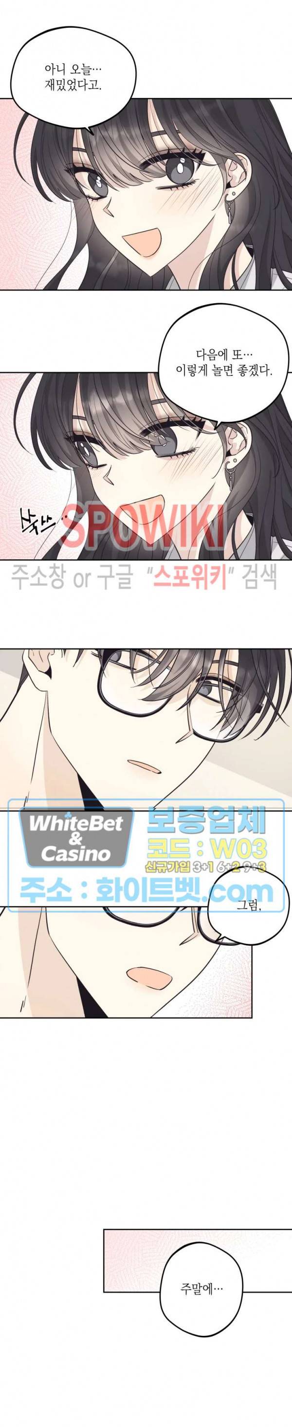 좋다고 할 땐 언제고! 32화 2