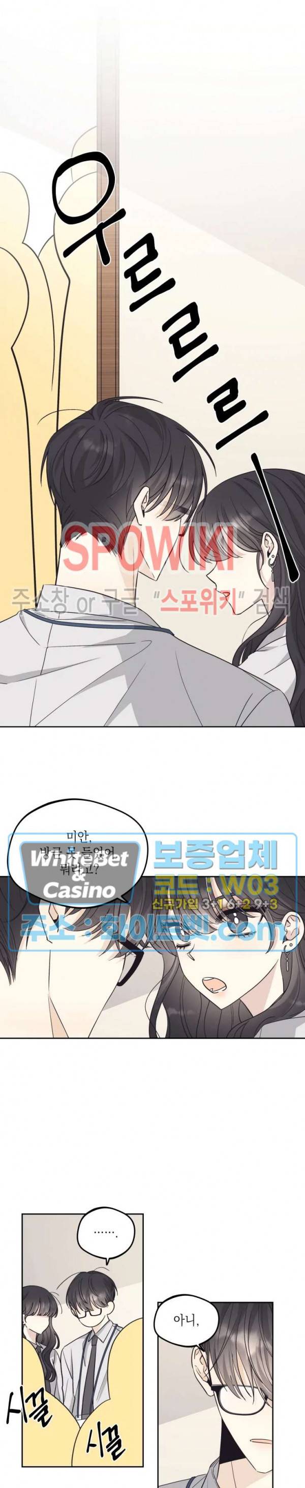 좋다고 할 땐 언제고! 32화 3