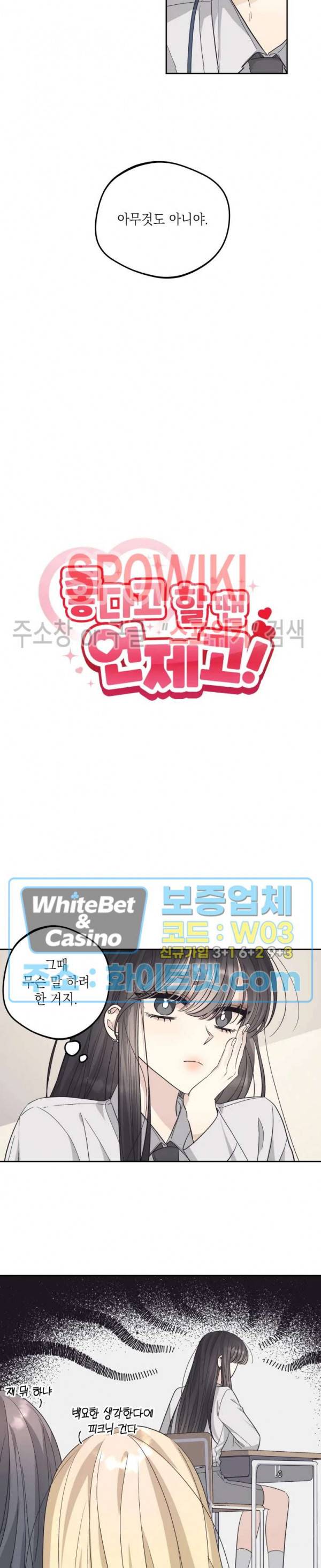 좋다고 할 땐 언제고! 32화 4