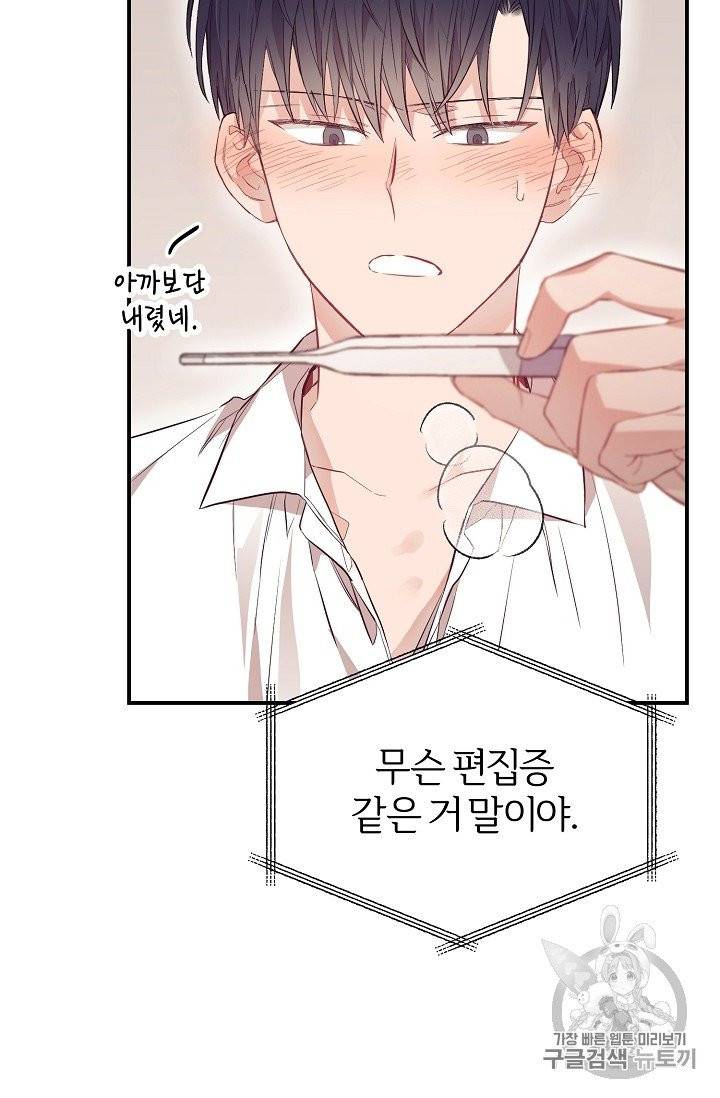 같은 공기 마시기 24화 3