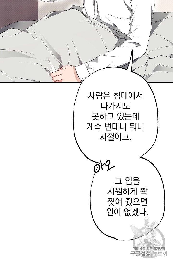 같은 공기 마시기 24화 5