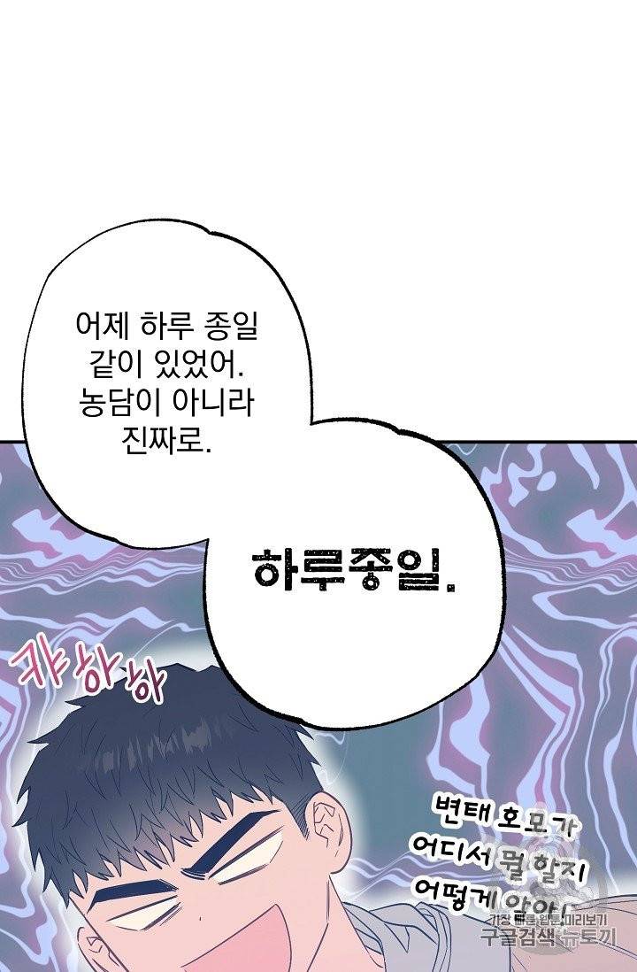같은 공기 마시기 24화 6