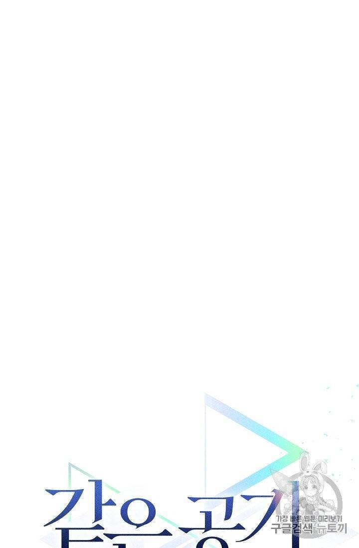 같은 공기 마시기 24화 8