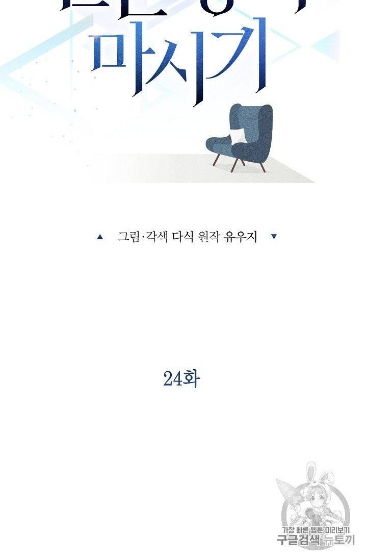 같은 공기 마시기 24화 9