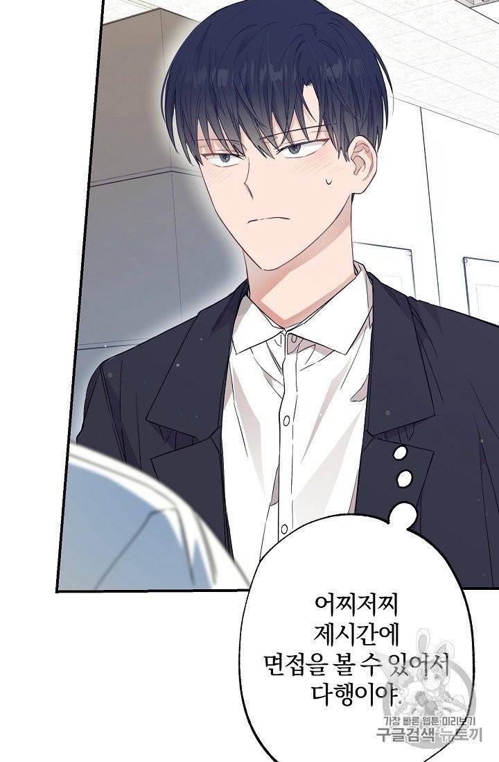 같은 공기 마시기 24화 13