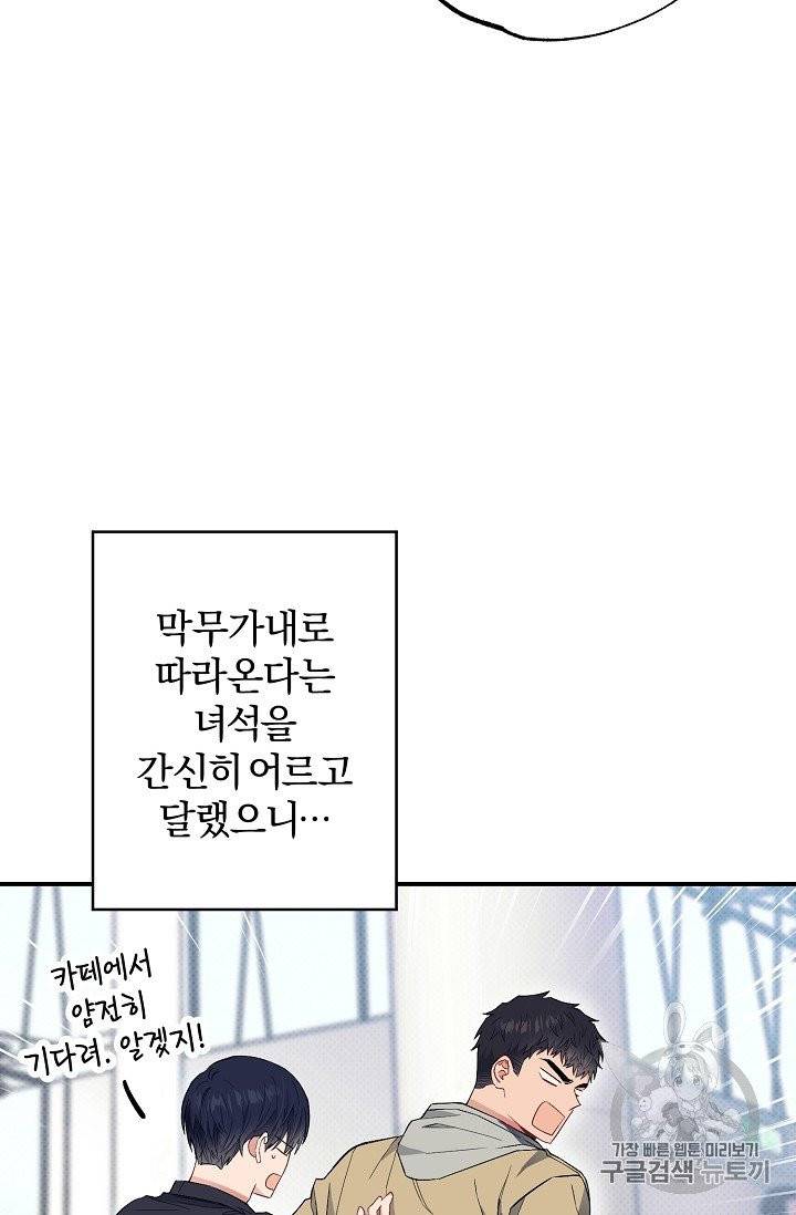 같은 공기 마시기 24화 14