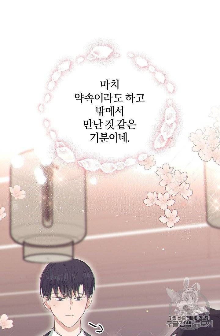 같은 공기 마시기 24화 21