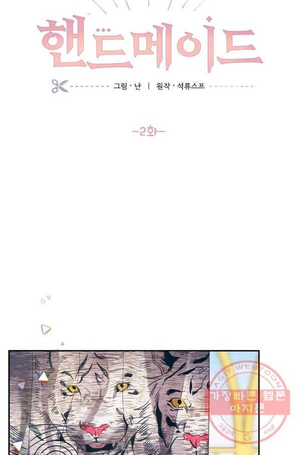 핸드메이드 2화 4