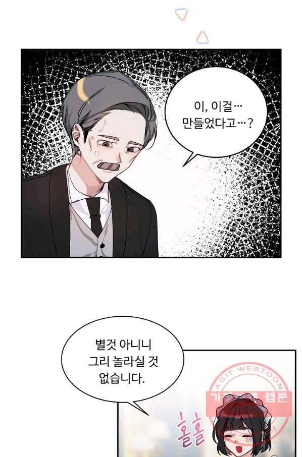 핸드메이드 2화 13