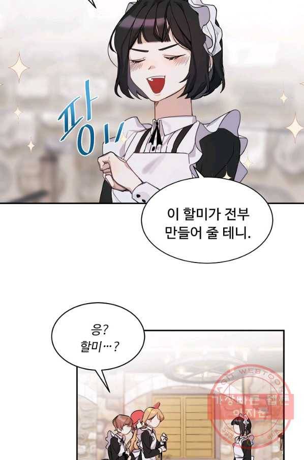 핸드메이드 2화 18