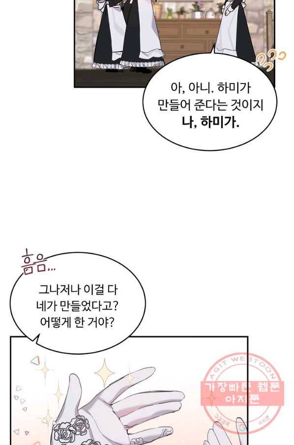 핸드메이드 2화 19