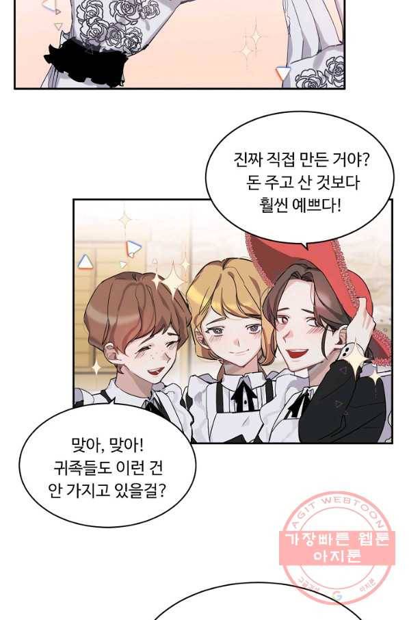 핸드메이드 2화 20