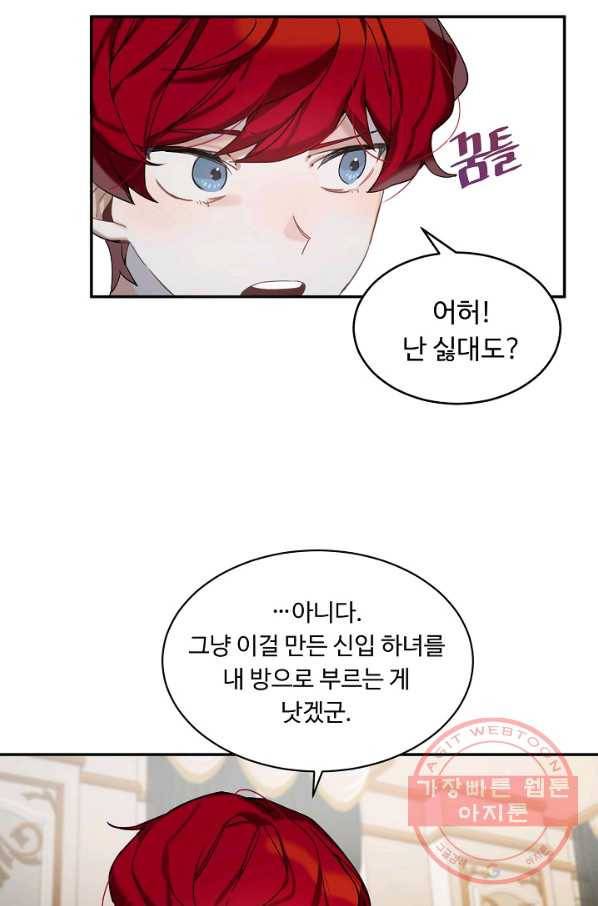 핸드메이드 2화 38