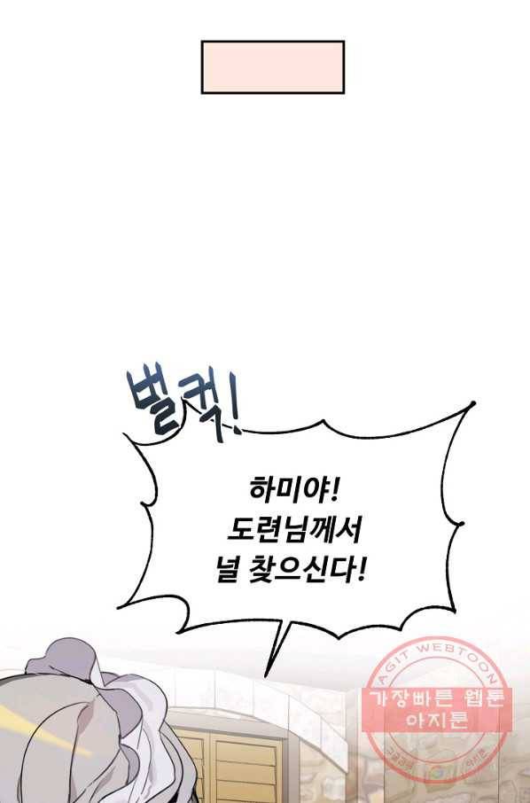 핸드메이드 2화 46