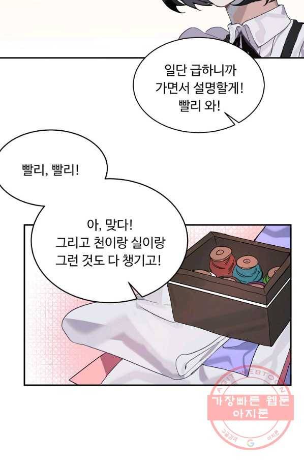 핸드메이드 2화 48