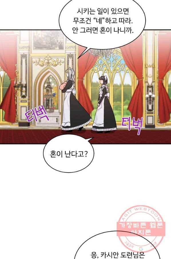 핸드메이드 2화 51