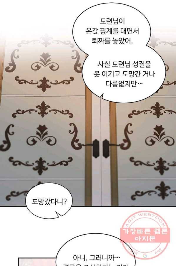 핸드메이드 2화 56