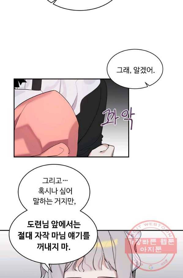 핸드메이드 2화 58