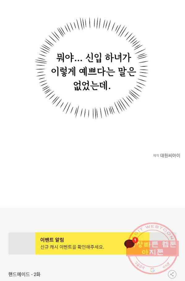 핸드메이드 2화 66